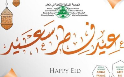 .عيد فطر سعيد. كل عام وأنتم بخير من الجامعة اللبنانية الثقافية في العالم