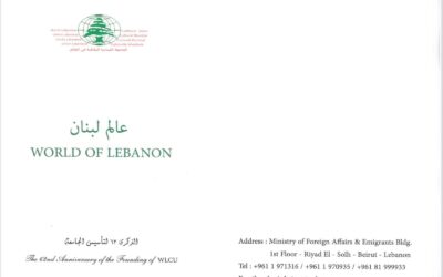 بطاقة دعوة لحضور حفل عيد الجامعة اللبنانية الثقافية في العالم في بيت المغترب- البترون بتاريخ: ٢٣-٩-٢٠٢٢